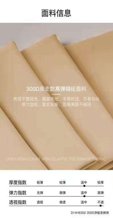 300D净版连裤袜 光腿神器 打底裤  丝袜 袜子 美腿袜 D14H8302 商品图6