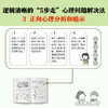 小学生心理学漫画Ⅱ 3学习力（6-12岁读客小学生阅读研究社心理组专家撰文，还原39个学习力问题培养孩子学习能力。） 商品缩略图8