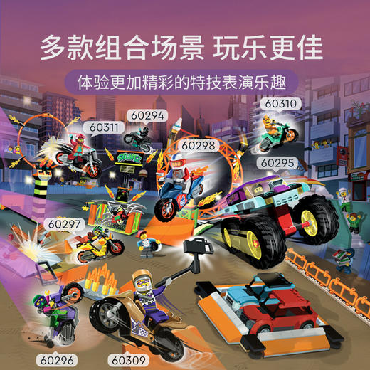 乐高LEGO 酷炫特技竞技秀 LEGC60295 商品图4