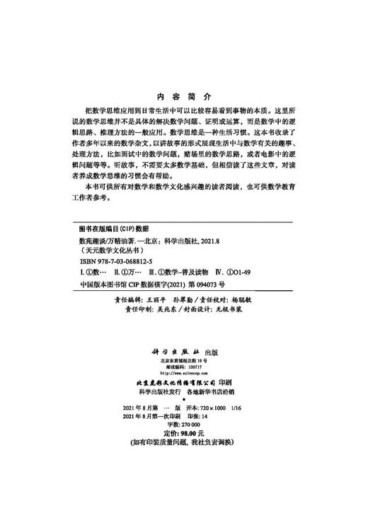 数苑趣谈/万精油 商品图2