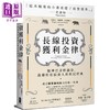 【中商原版】长线投资获利金律 股神巴菲特赞誉 启发所有投资人的世纪经典 港台原版 艾德加 罗伦斯 史密斯 大牌 商品缩略图0