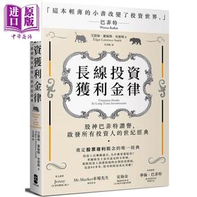 预售 【中商原版】长线投资获利金律 股神巴菲特赞誉 启发所有投资人的世纪经典 港台原版 艾德加 罗伦斯 史密斯 大牌