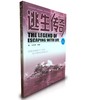 正版  传奇系列  逃生传奇 安全自救 紫龙晴川力作 商品缩略图0