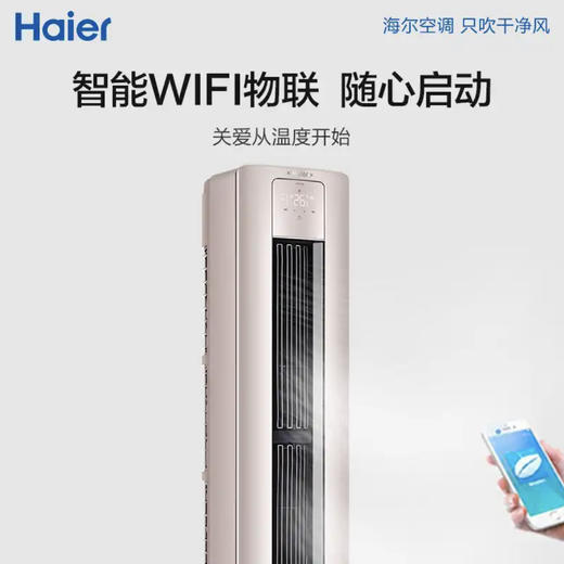 海尔（Haier）空调KFR-72LW/12LBA81VU1(金) 商品图2