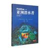 亚洲潜水者 沉船 新加坡亚洲地理杂志 编 生活 商品缩略图0