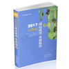 正版包邮 2017山西省基础教育 年度报告 研究报告 商品缩略图0