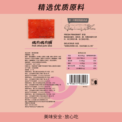 满300减200三只松鼠猪肉脯160g单拍不发货