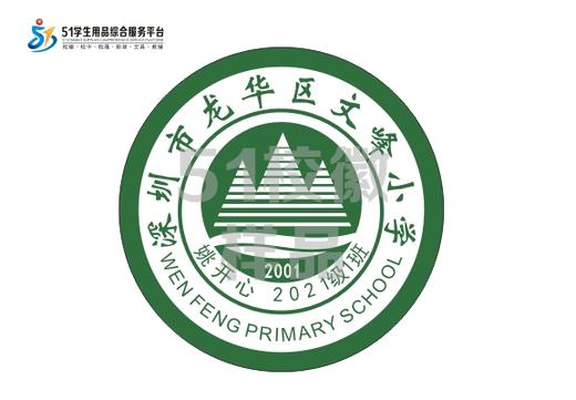 定制深圳市龙华区文峰小学包边校徽定做礼服布标姓名贴缝制包邮51 商品图0