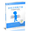 正版包邮 新教育文库 家校之间有个娃中年级的孩子这样教 蓝玫著 朱永新荐并作序 商品缩略图2