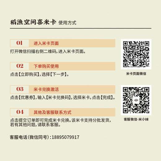 【喜米卡】稻渔空间有机大米礼卡提货卡 商品图2