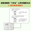 小学生心理学漫画Ⅱ 3学习力（6-12岁读客小学生阅读研究社心理组专家撰文，还原39个学习力问题培养孩子学习能力。） 商品缩略图9