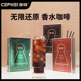  cephei奢啡苛求系列香水冻干黑咖啡闪萃还原无糖添加美式即溶咖啡