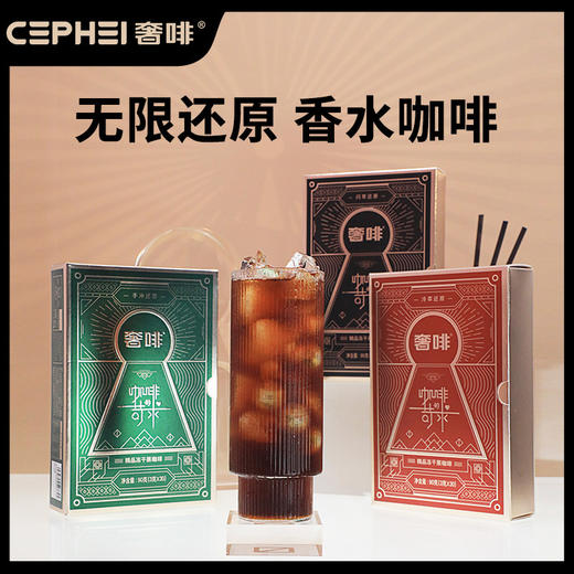  cephei奢啡苛求系列香水冻干黑咖啡闪萃还原无糖添加美式即溶咖啡 商品图0