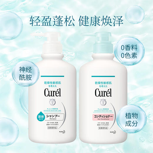 【中欧班列精选】日本珂润Curel润浸神经酰胺保湿温和滋养头皮洗发水/护发素420ml BF 商品图1