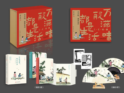 赠送丰子恺漫画红包一套4枚|《丰子恺童真生活礼盒》：万般滋味，都是生活！送给热爱生活的你最好的礼物！红盒、蓝盒随机发 商品图0