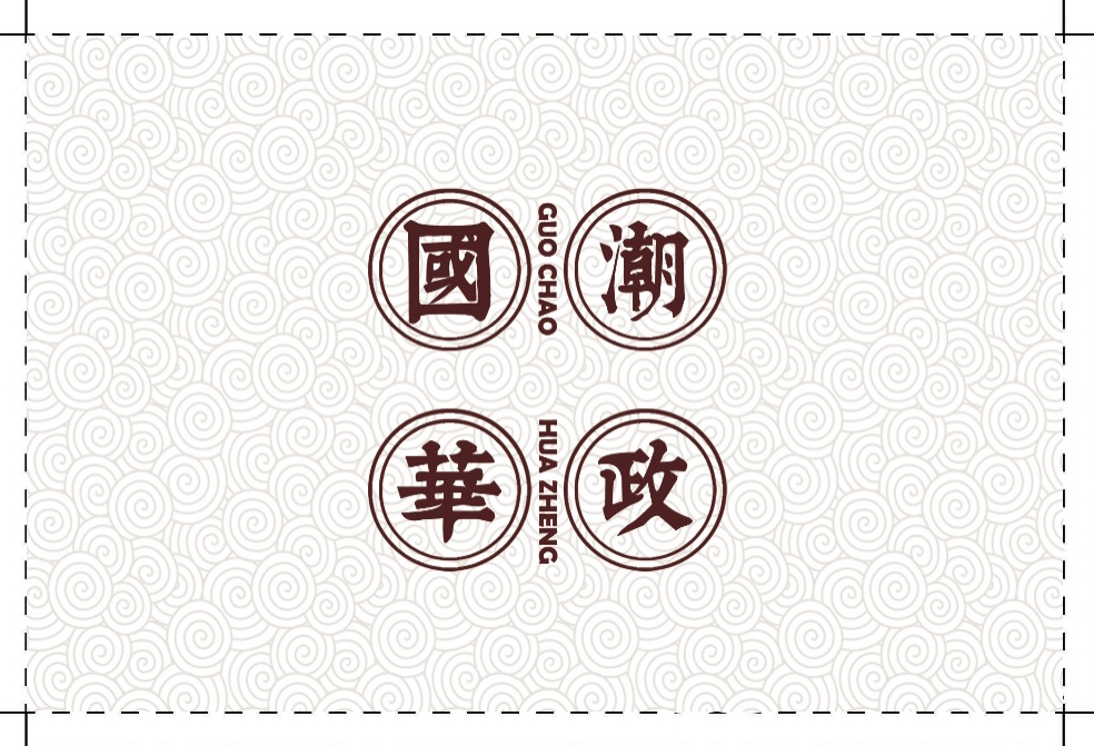 华政校园明信片（国潮风格）