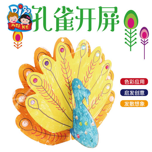 白胚涂色立体孔雀开屏创意材料包幼儿园装饰品手工diy美术绘画 商品图1