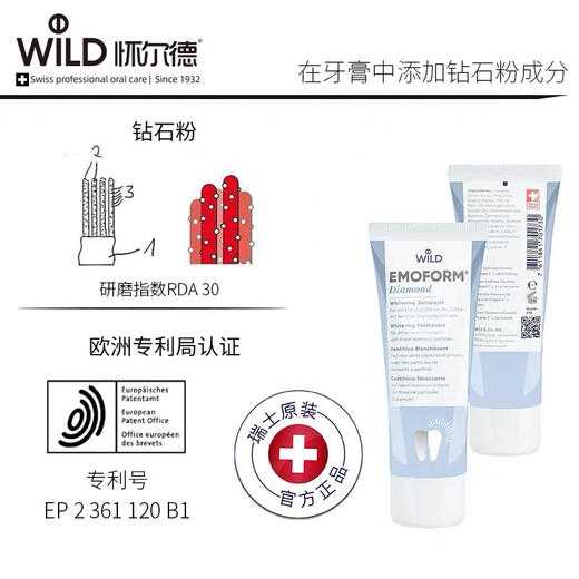 【有点贵但真的有用!】瑞士Dr,wild怀尔德抛光去渍牙膏 针对牙垢牙黄 一周用2次/去渍立竿见影/瑞士精工不伤牙 商品图7