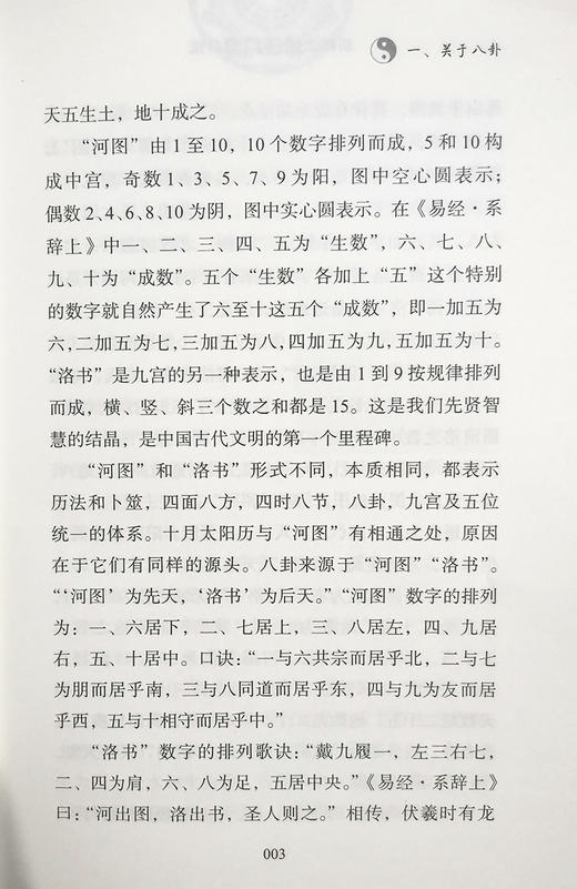 新概念俞氏八卦针法 俞杰 余天锋 俞晨 著 中医学书籍 中医针灸疗法 八卦针灸 中医古籍出版社9787515223261 商品图4