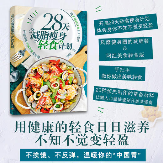 28天减脂轻食计划 商品图1