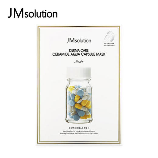 JM肌司研 德玛蓝黄胶囊面膜 10片/盒 商品图0