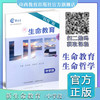 正版 新生命教育抗疫版 中学段  初中教材 朱永新冯建军袁卫星 商品缩略图0