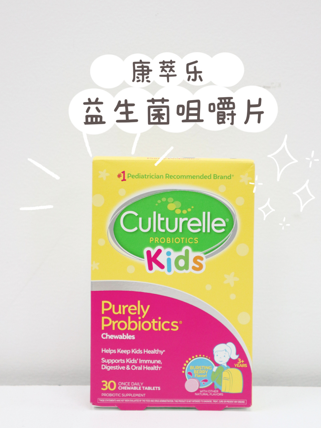 康萃乐儿童益生菌粉/益生菌咀嚼片/女性益生菌胶囊/孕妇益生菌咀嚼片