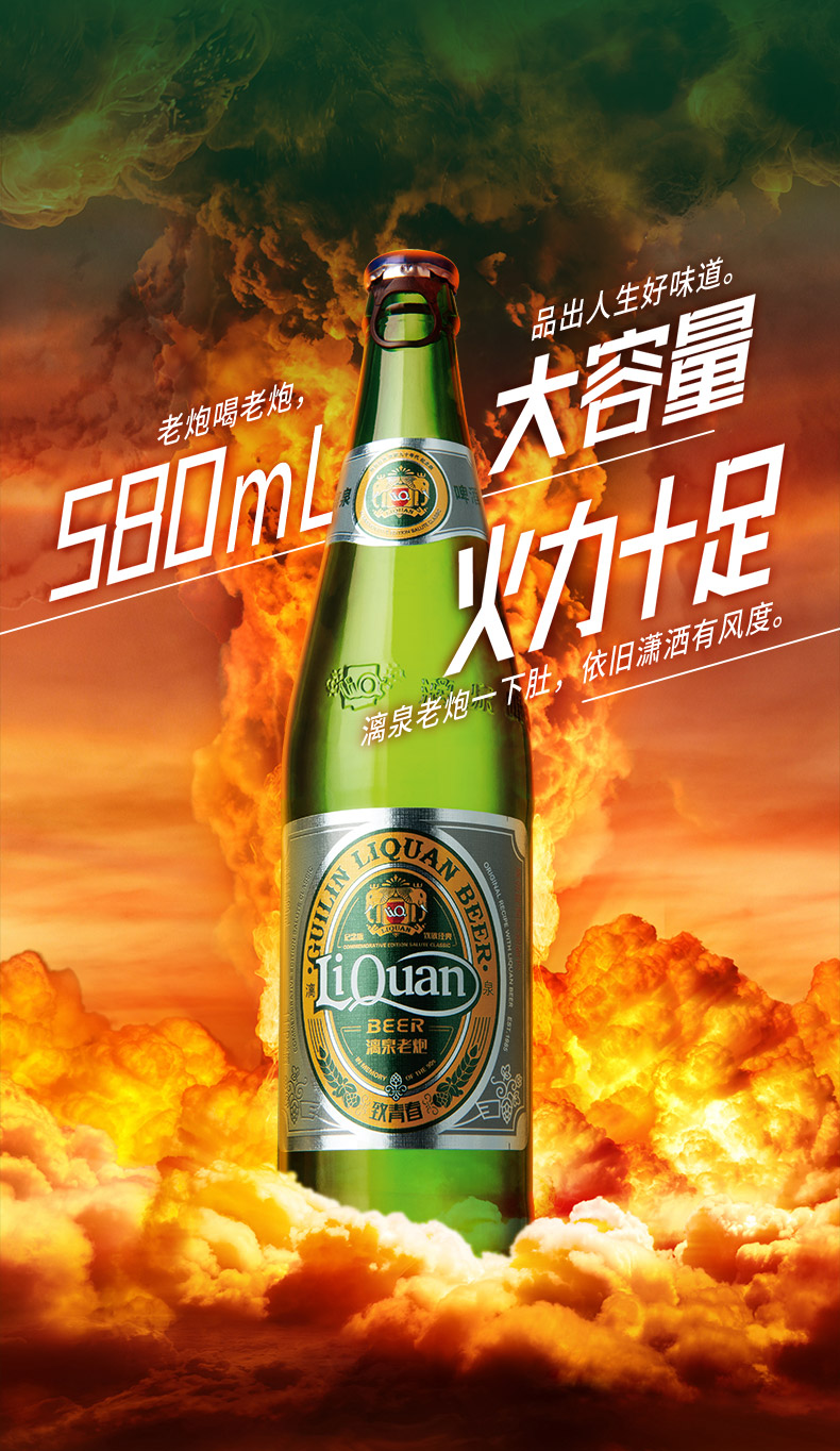 11°漓泉老炮啤酒(整件)12瓶* 580ml