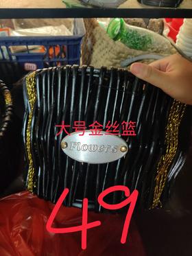 大号金丝篮