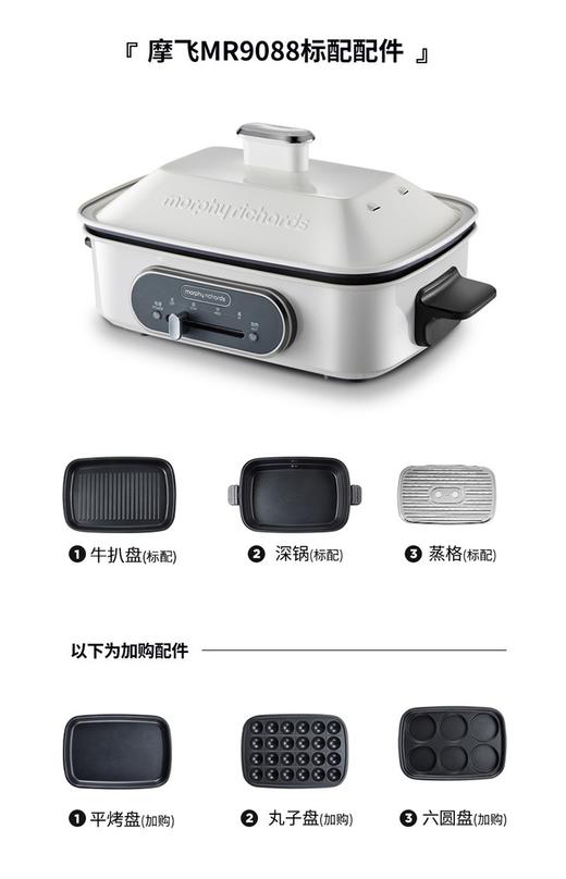来自英国的创意小家电 「摩飞」多功能一体料理锅｜煎 烤 烙 蒸 煮 焖 功能齐全 轻油少烟 不粘锅 3档火力 操作简单  高配6个烤盘 满足不同的需要 在家也能享受不同的美食（增加新款MR9099） 商品图8