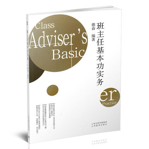 正版包邮 班主任基本功实务 中小学班主任工作 商品图1