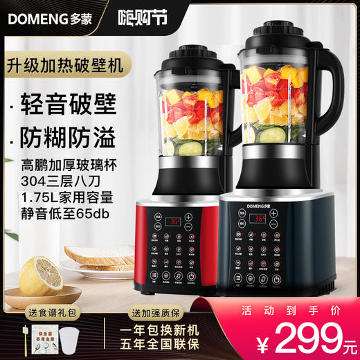 多蒙低音破壁机家用全自动加热煮小型多功能免过滤豆浆辅食料理机 商品图0