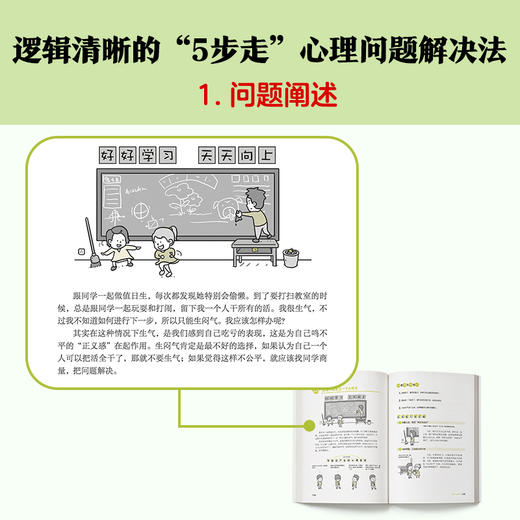 小学生心理学漫画3 （没关系，每个人都会心情不好 从小心理健康，成长越挫越强，漫画与专家解读，提升孩子情绪自控力！） 商品图6