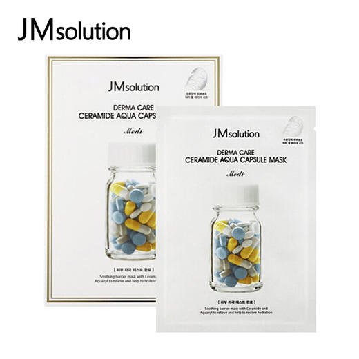 JM肌司研 德玛蓝黄胶囊面膜 10片/盒 商品图1