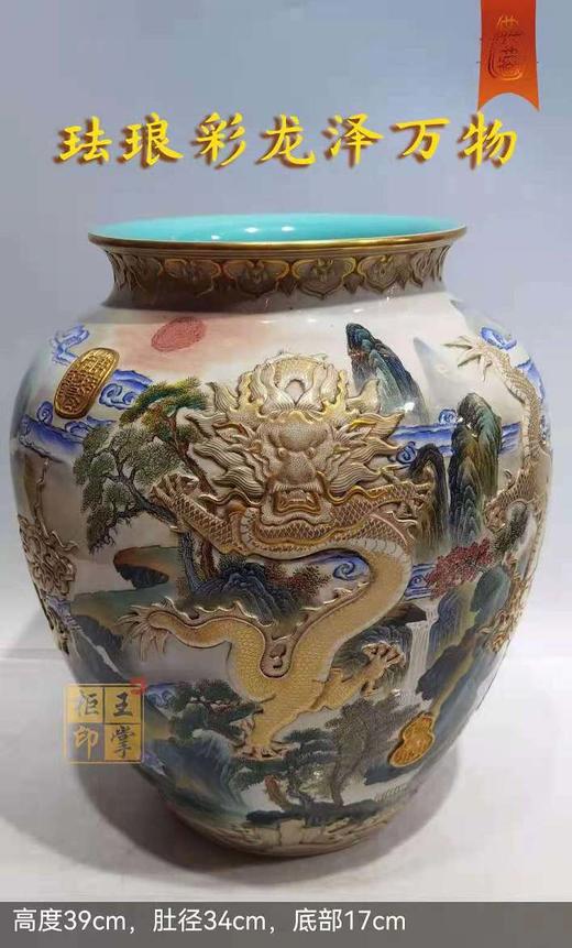 段万祥：珐琅彩龙泽万物 商品图0