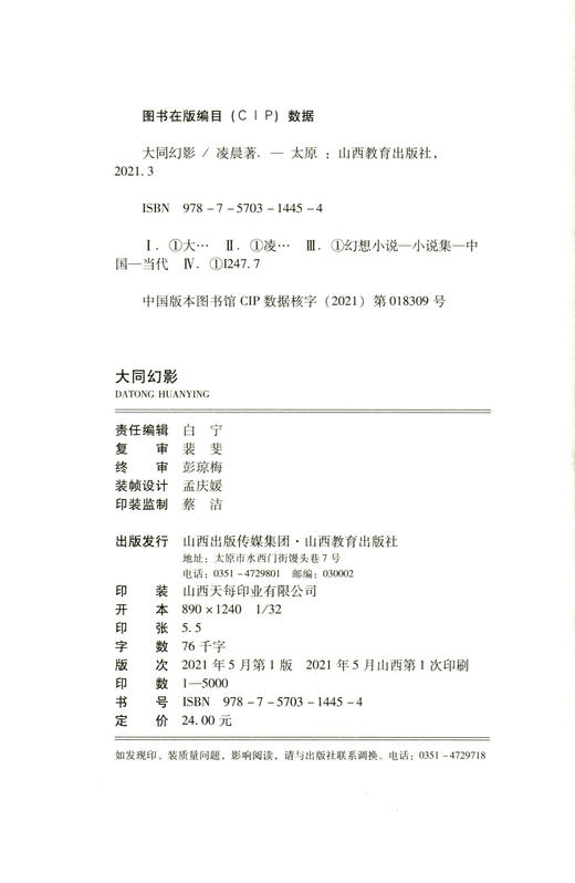 三册《云上星球》系列大同幻影 西域危机 三沙风暴 中国当代 幻想小说 商品图3