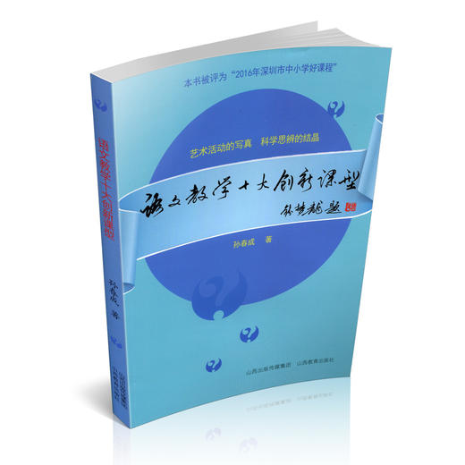 正版 语文教学十大创新课型 中小学课程  语文教师用书 教学设计课件实录板书构思路 教师指导 商品图1