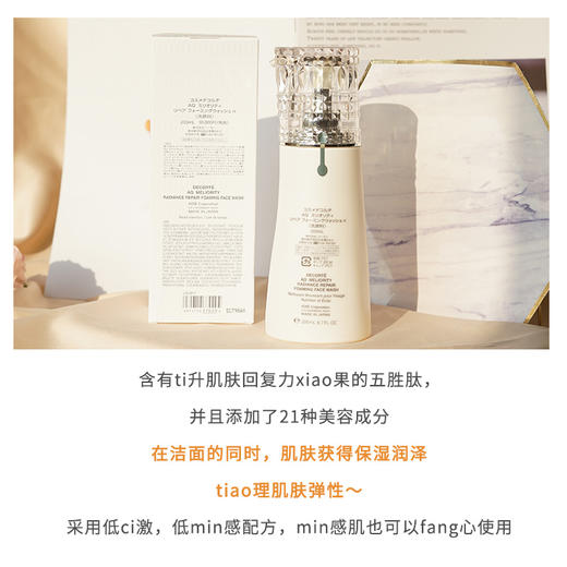 【中欧班列精选】日本黛珂AQ珍萃精颜悦活氨基酸洁面200ml LPY 商品图6