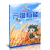 新版 少儿读物 绿宝瓶科普系列丛书 万物有能 商品缩略图1