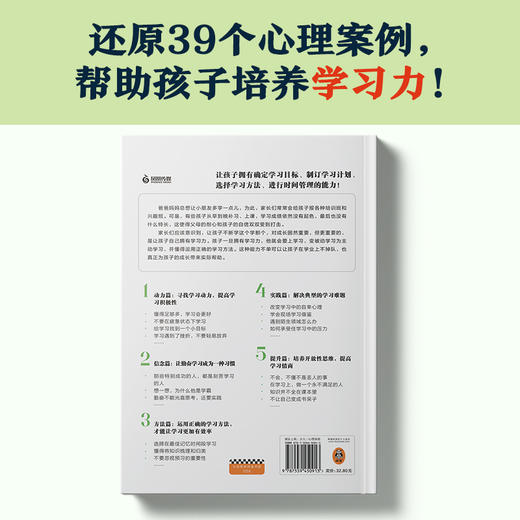 小学生心理学漫画Ⅱ 3学习力（6-12岁读客小学生阅读研究社心理组专家撰文，还原39个学习力问题培养孩子学习能力。） 商品图2