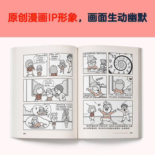 小学生心理学漫画Ⅱ 2专注力（从小心理健康，成长越挫越强！培养孩子专注力，让专注力成为孩子精神品格一部分） 商品图5