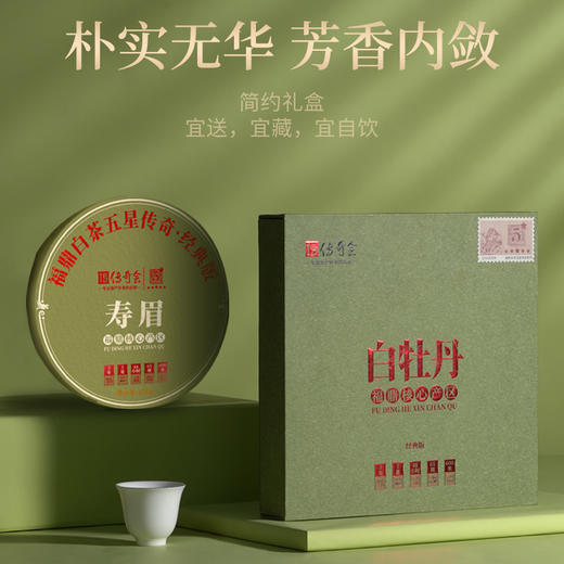 传奇会茶叶 正宗福鼎白茶花香白牡丹茶饼 陈香高山福建老白茶国庆礼盒装500g 商品图6