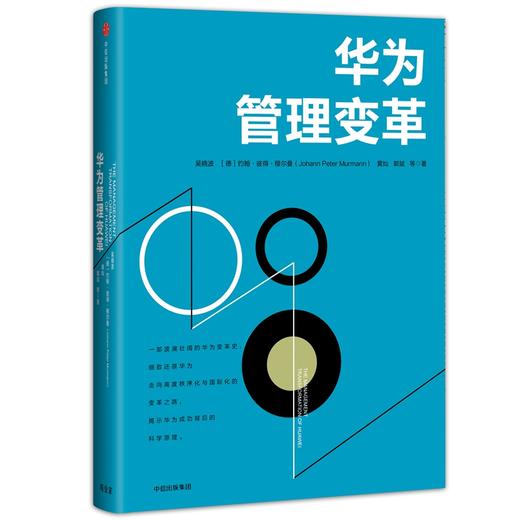华为管理变革 战略管理类书籍 一部系统论述华为变革的专著 商品图0
