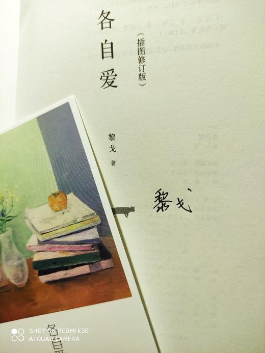 【签名本】《各自爱》 商品图6