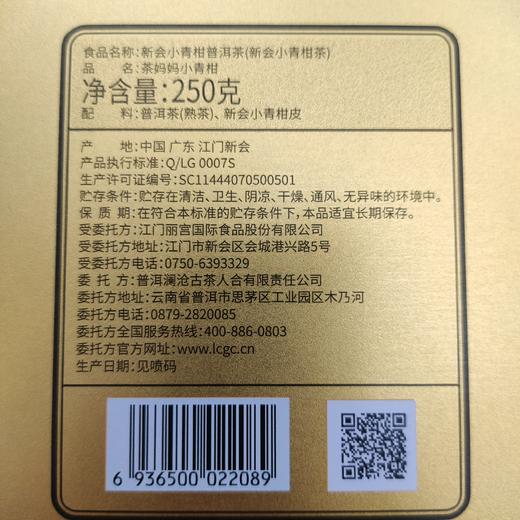 【爆款青柑】澜沧古茶2022年茶妈妈陈皮普洱小青柑1650g（内含150颗青柑） 商品图5