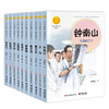 中华先锋人物故事汇 10册 商品缩略图0