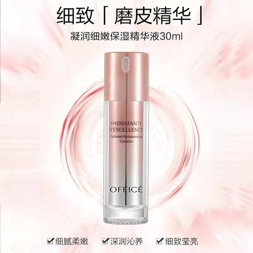 欧菲姿凝润细嫩磨皮精华 30ml 商品图1