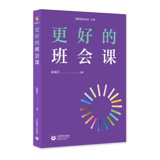 更好的班会课（源创图书） 商品图0