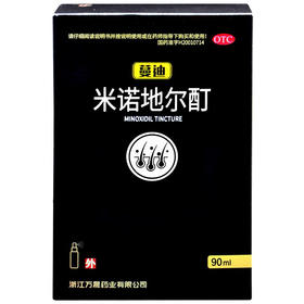 蔓迪米诺地尔酊搽剂生发溶液90ml曼迪男性型秃发防脱发5%外用生发水生发液蔓迪斑秃 90ml