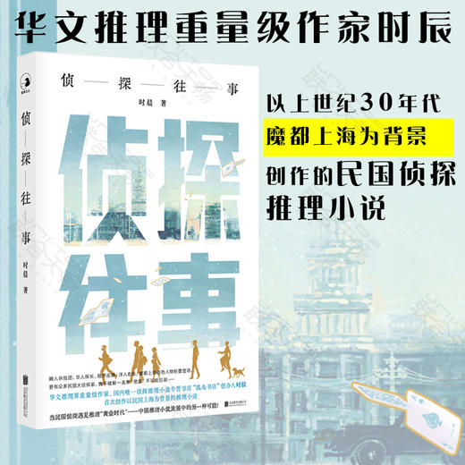 侦tan往事 商品图0